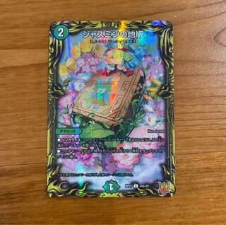 Jasmine's Land Edition (20th Rare Spec.)