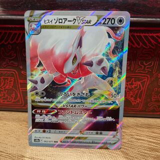 PNo.12 P Shop Jade ZoroarkVSTAR [RRR