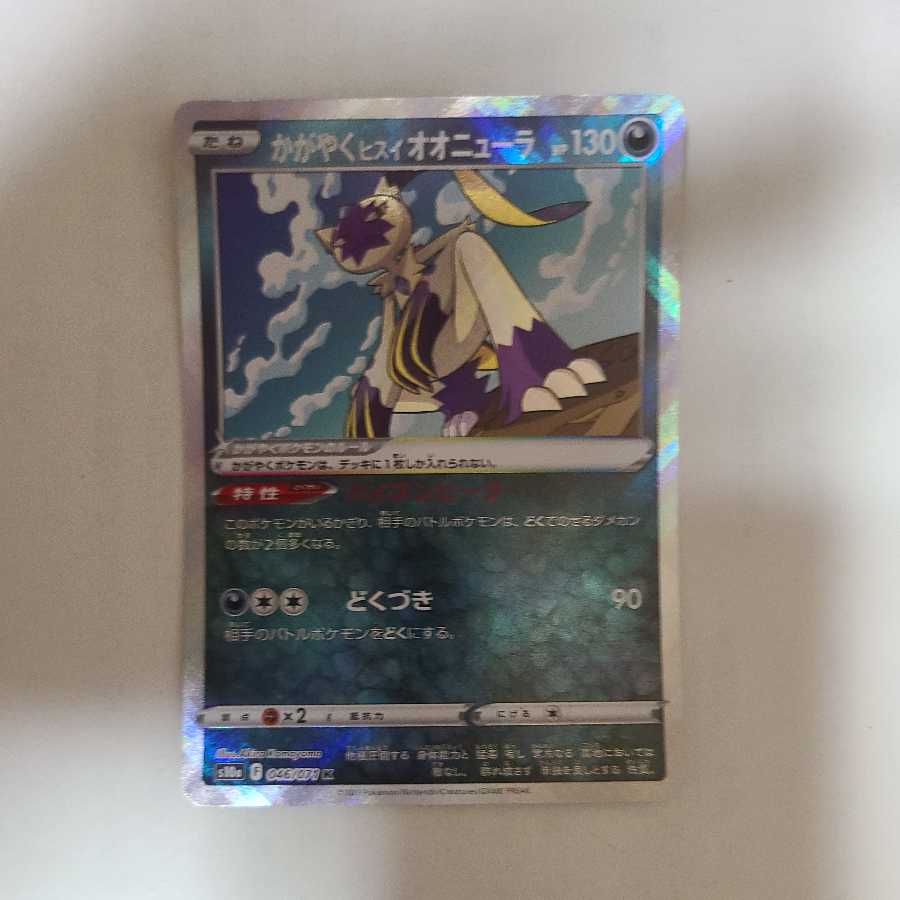 Glittering Jade Streak Sneasel K