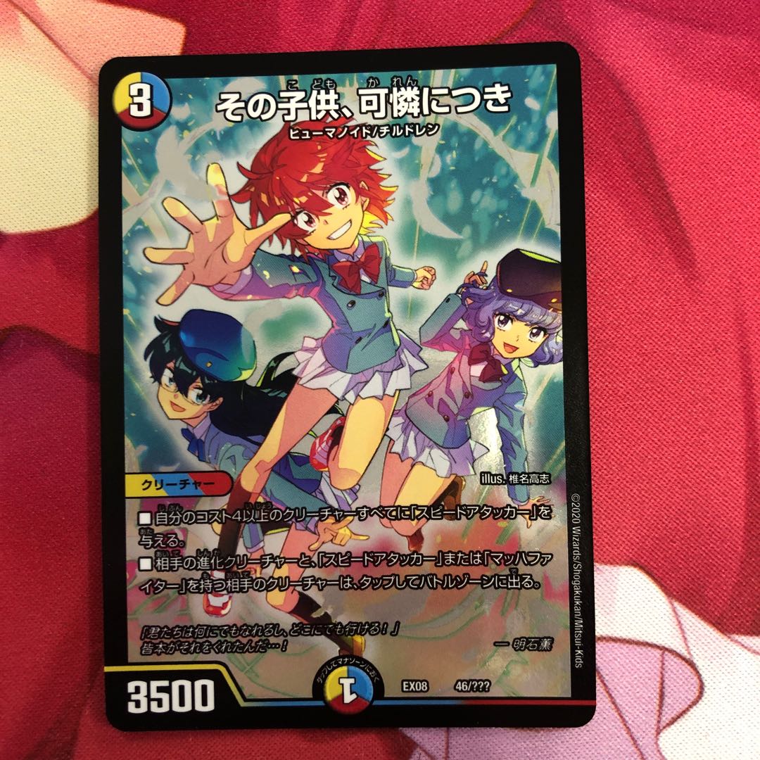 その子供、可憐につき