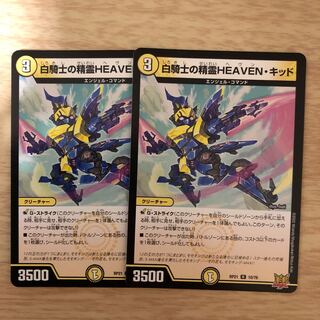 白騎士の精霊HEAVEN・キッド
