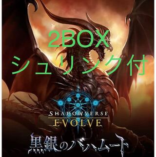 【予約品】シュリンク付き　シャドウバースエボルブ　黒銀のバハムート 2BOX 1枚