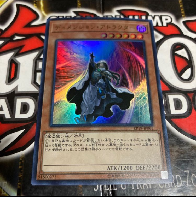 遊戯王 ディメンションアトラクター