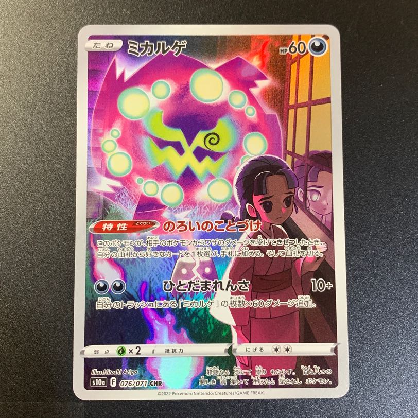 Beautiful] Spiritomb(CHR)