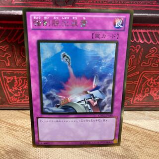 No.650 P屋 Compulsory Evacuation Device [Gol