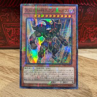 No.652 P屋 Exodius the Ultimate Forbidden Lord [Sue