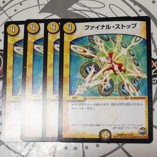 ファイナル・ストップ