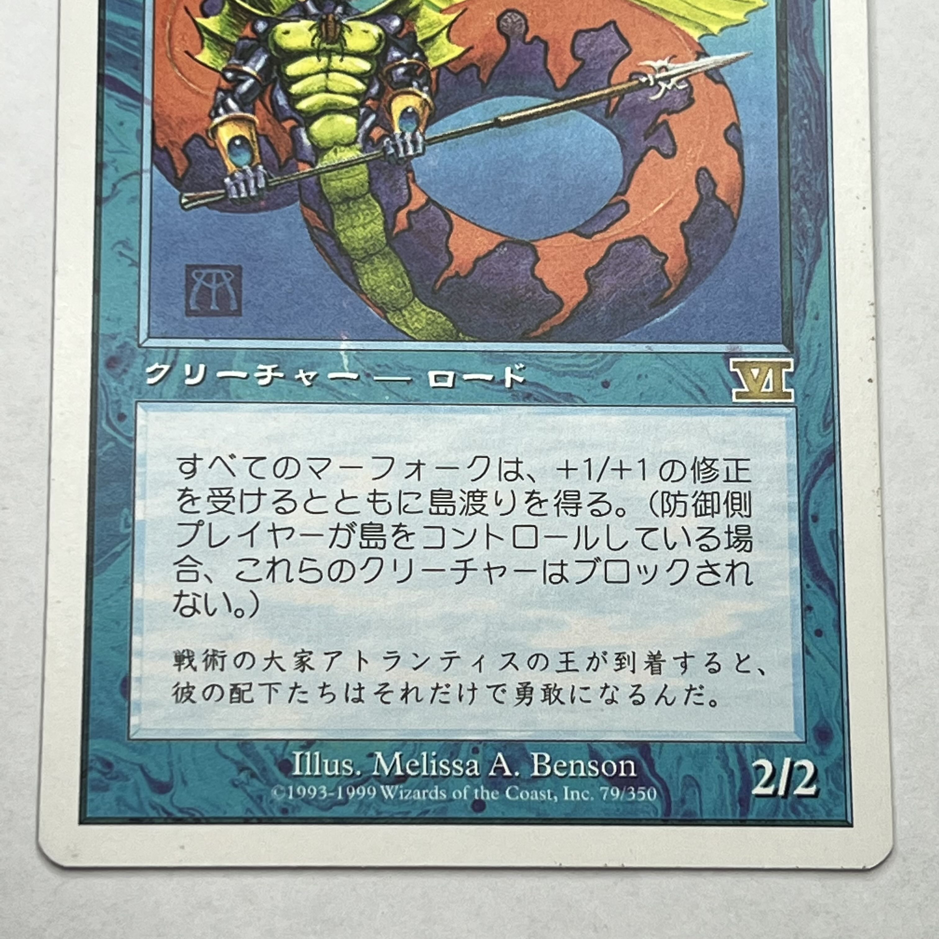 6ED/JA,EN] Lord of Atlantis/Lord of Atlantis x 2