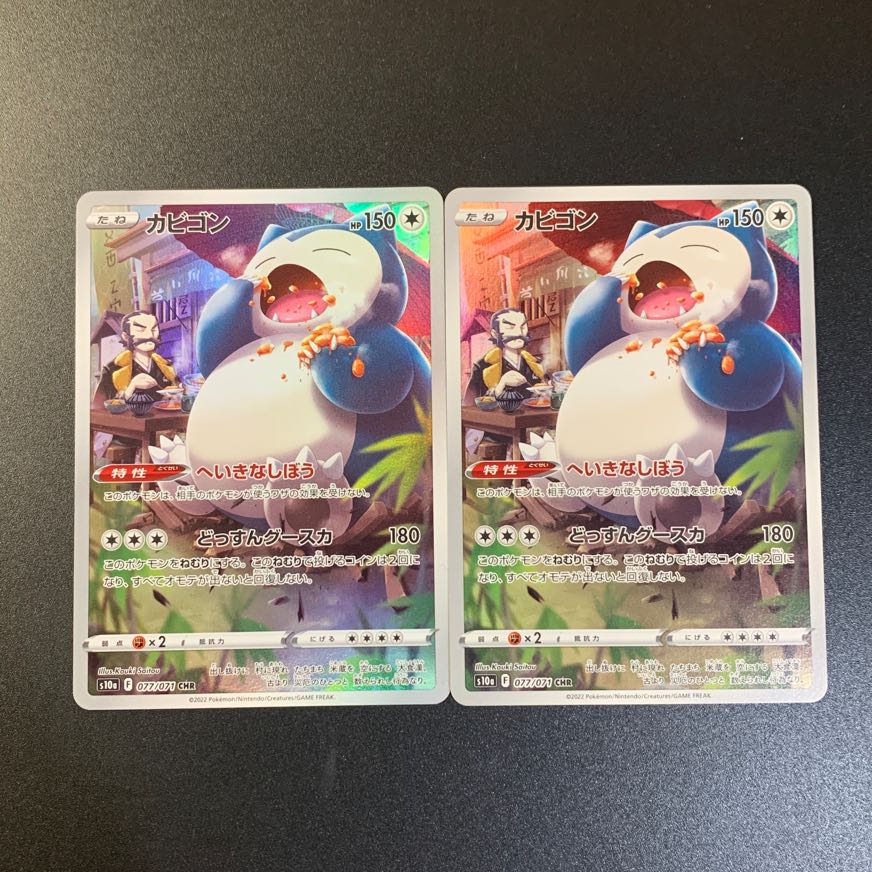 Beautiful] Snorlax(CHR), set of 2