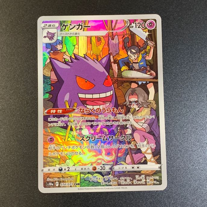 Gengar(CHR)