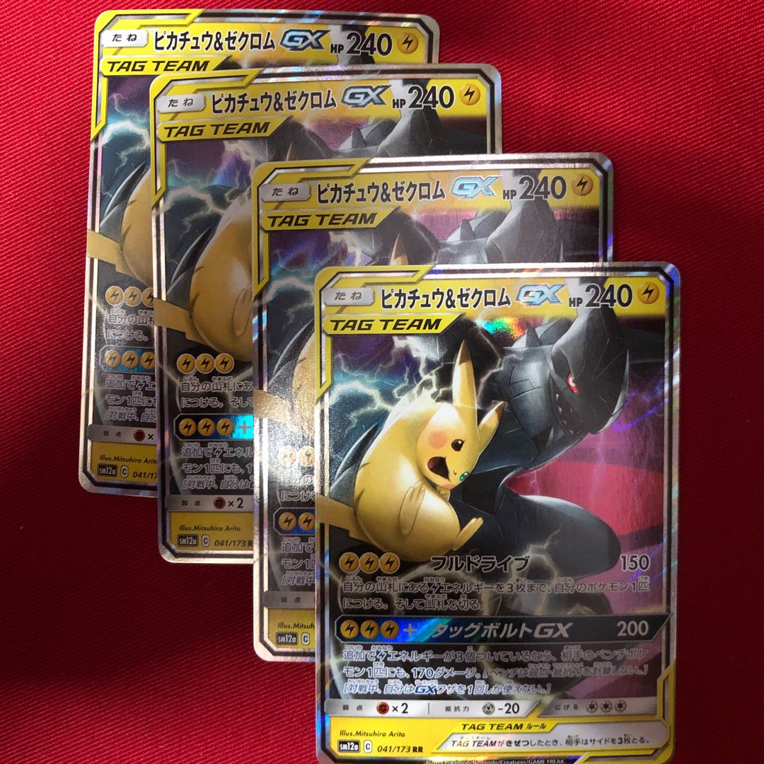 ピカチュウ&ゼクロムGX 4枚
