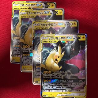 ピカチュウ&ゼクロムGX 4枚