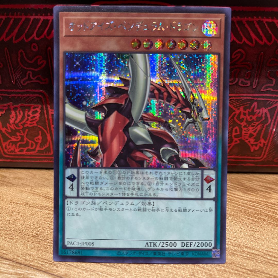 No.660 P屋　オッドアイズ・ペンデュラム・ドラゴン(イラスト違い)【シク】