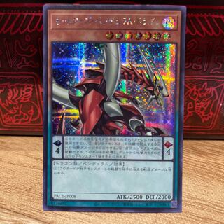 No.660 P屋 Odd-Eyes Pendulum Dragon (different illustration) [Siku].