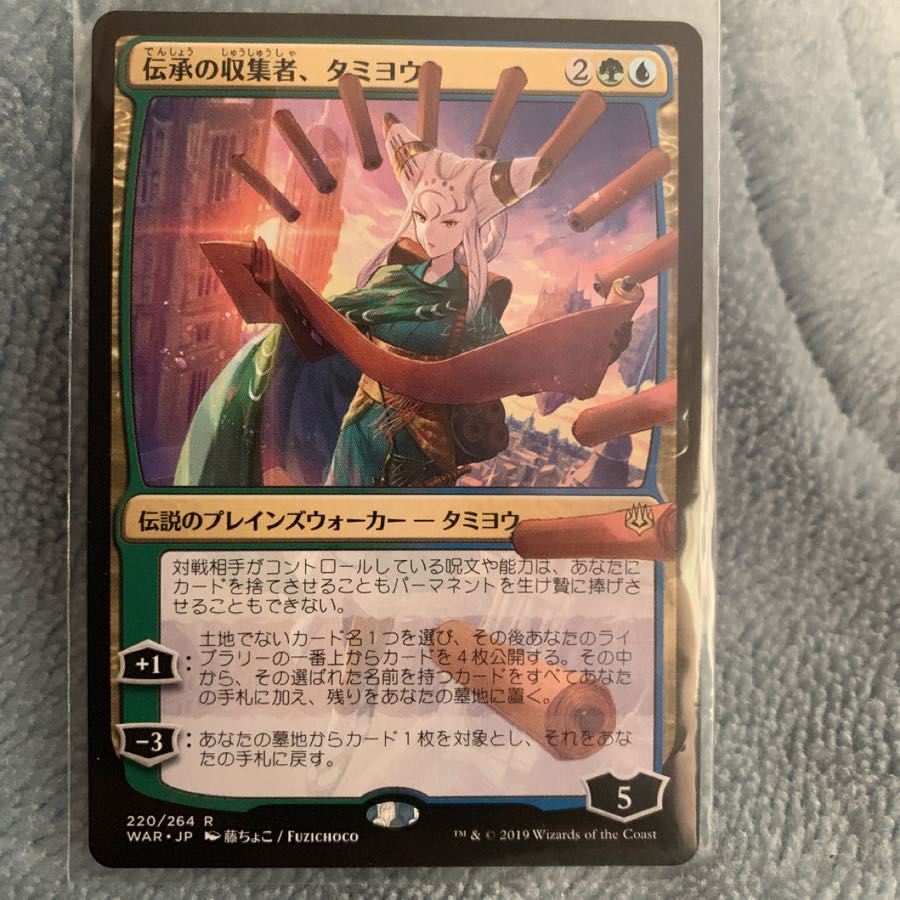 Tamiyo, Collector of Tales