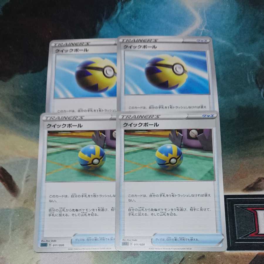 Quick Ball 4-piece set