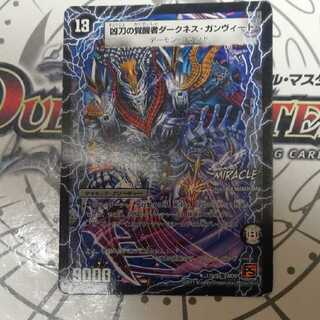 時空の凶兵ブラック・ガンヴィート　凶刀の覚醒者ダークネス・ガンヴィート