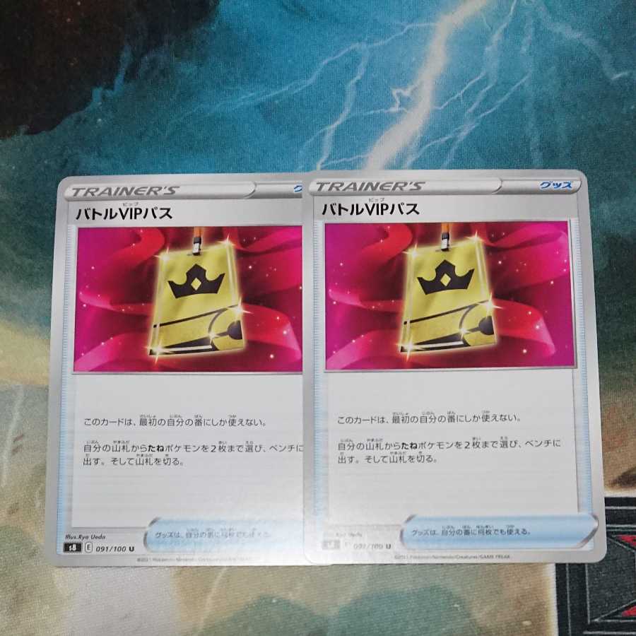 Battle VIP Pass U Set of 2