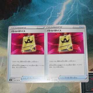 Battle VIP Pass U Set of 2