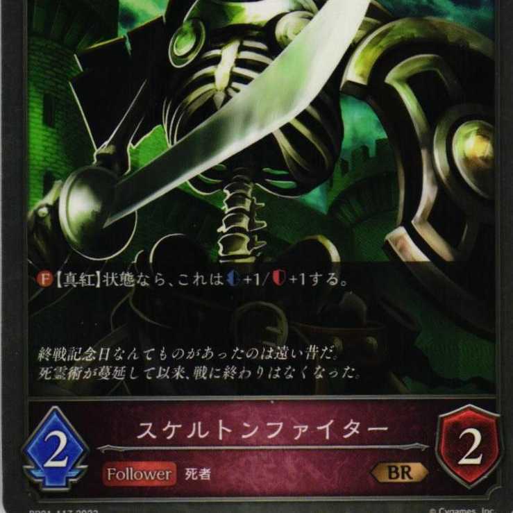 BP01-117 スケルトンファイター ３枚 1枚