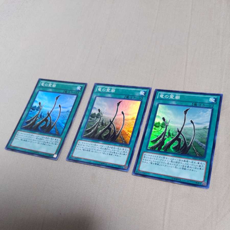 Dragon Shrine Super Rare