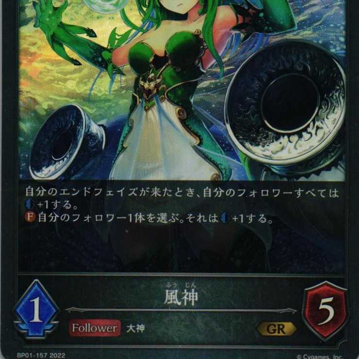 BP01-157 Wind God 3 sheets
