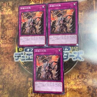Yu-Gi-Oh! Tri-Brigade Revolt *Three Normal
