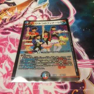 ひみつのフィナーレ！