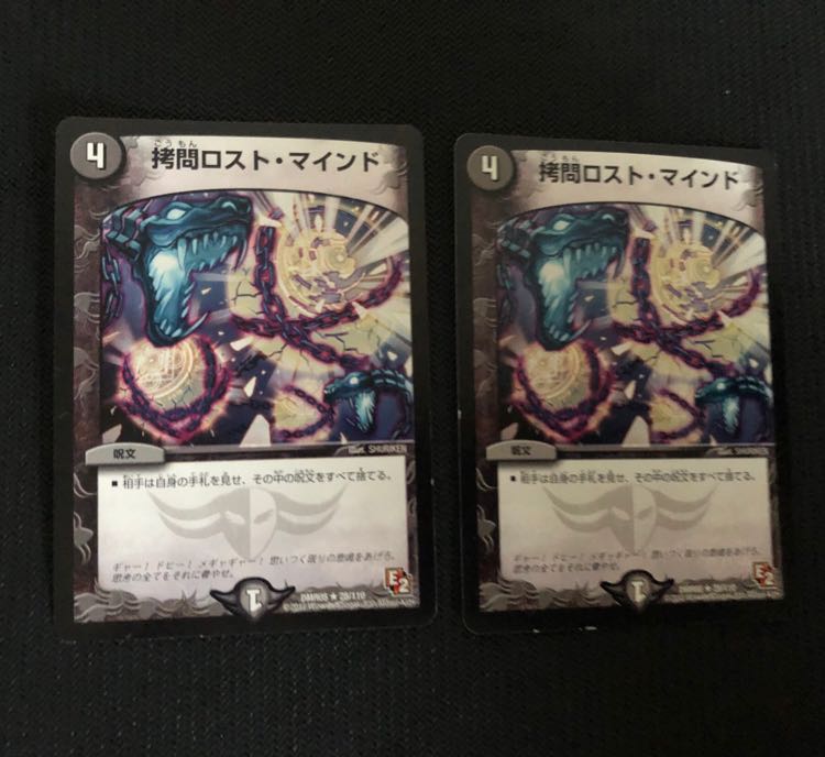 ロストマインド 2枚