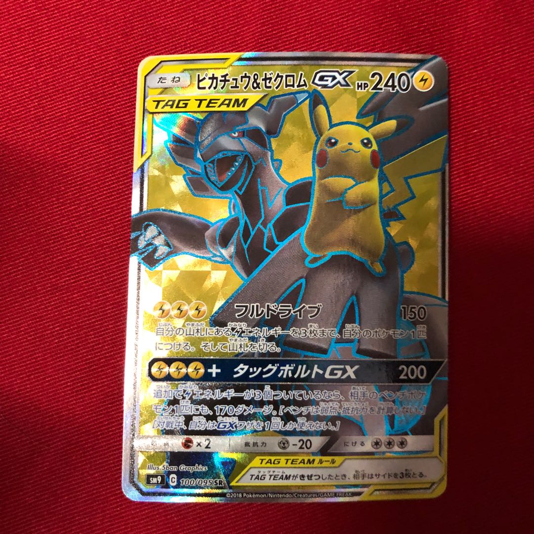 ピカチュウ&ゼクロムGX SR