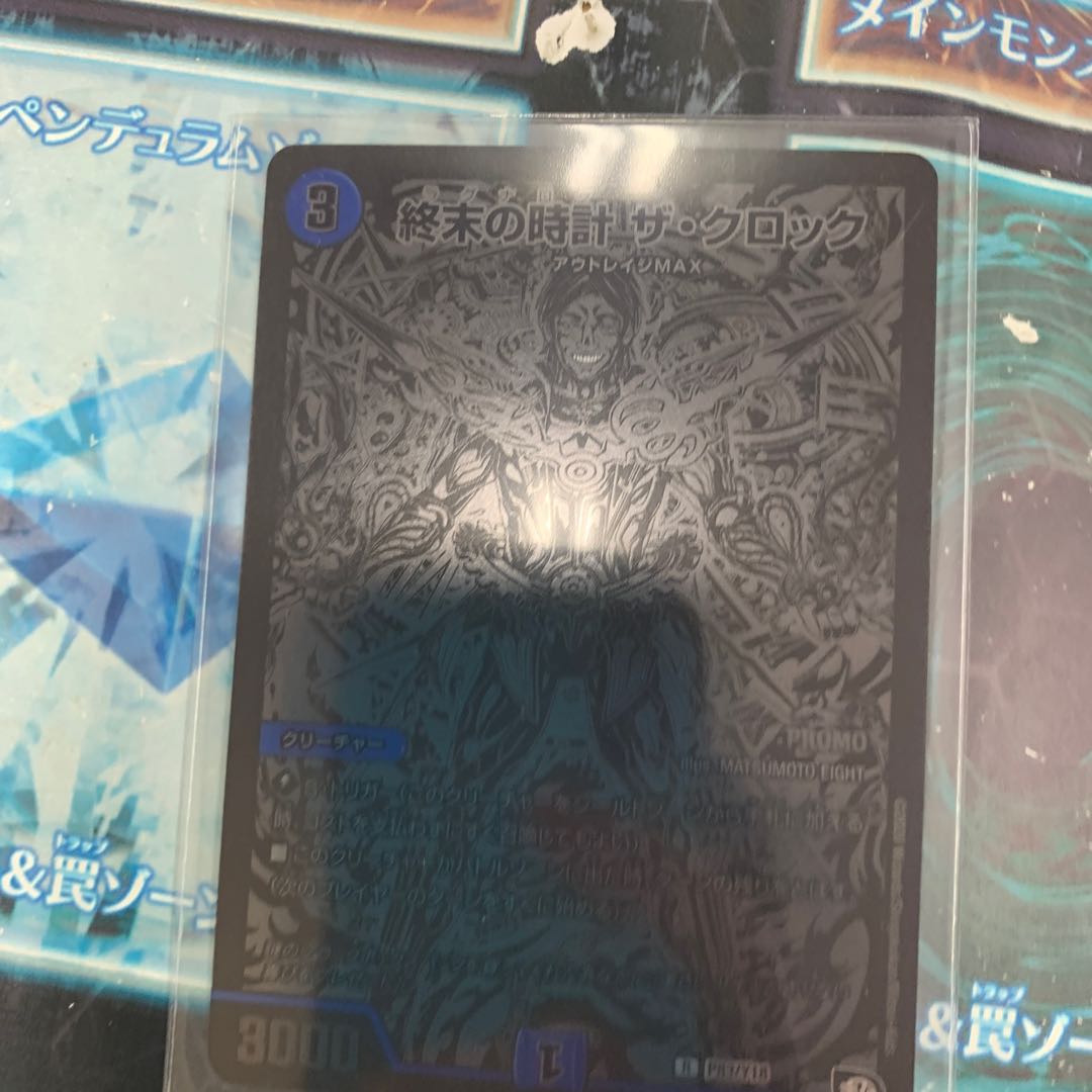 終末の時計 ザ・クロック(最安値)