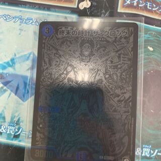 終末の時計 ザ･クロック（最安値)