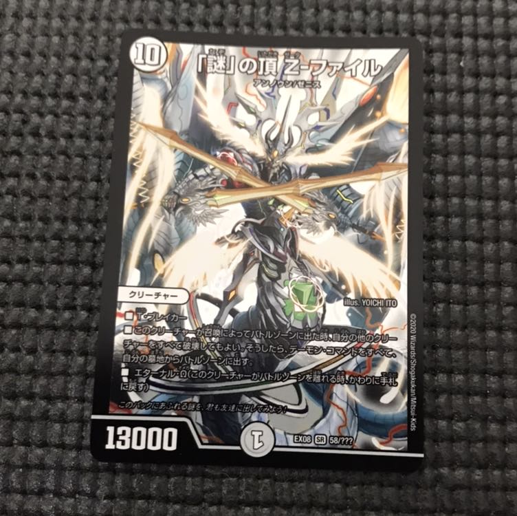 謎の頂 Z-ファイル