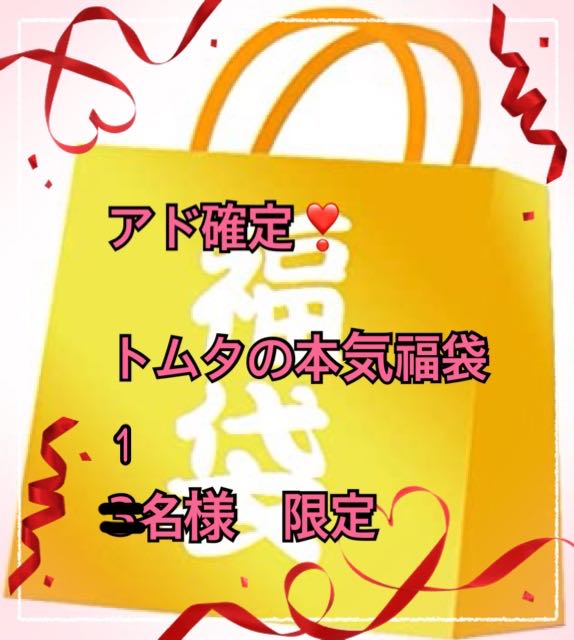 Serious grab bag! 50,000 yen, sold out!