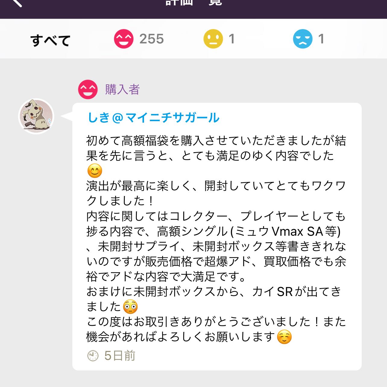 Serious grab bag! 50,000 yen, sold out!