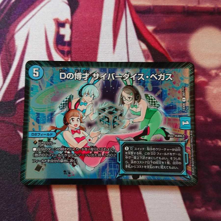 サイバーダイスベガス