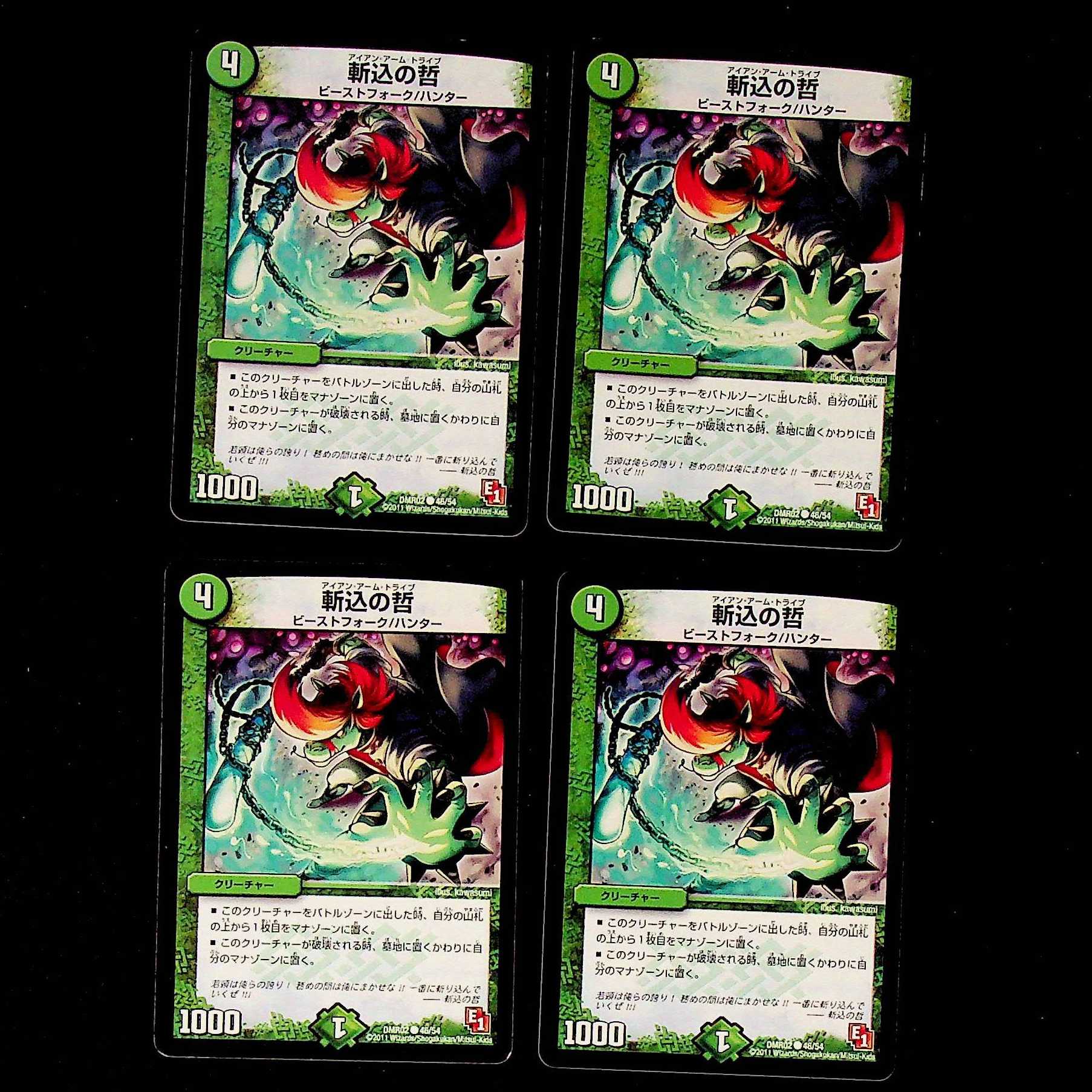 DM 斬込の哲(46/54) コモン 4枚セット①