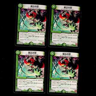 DM 斬込の哲(46/54) コモン 4枚セット①