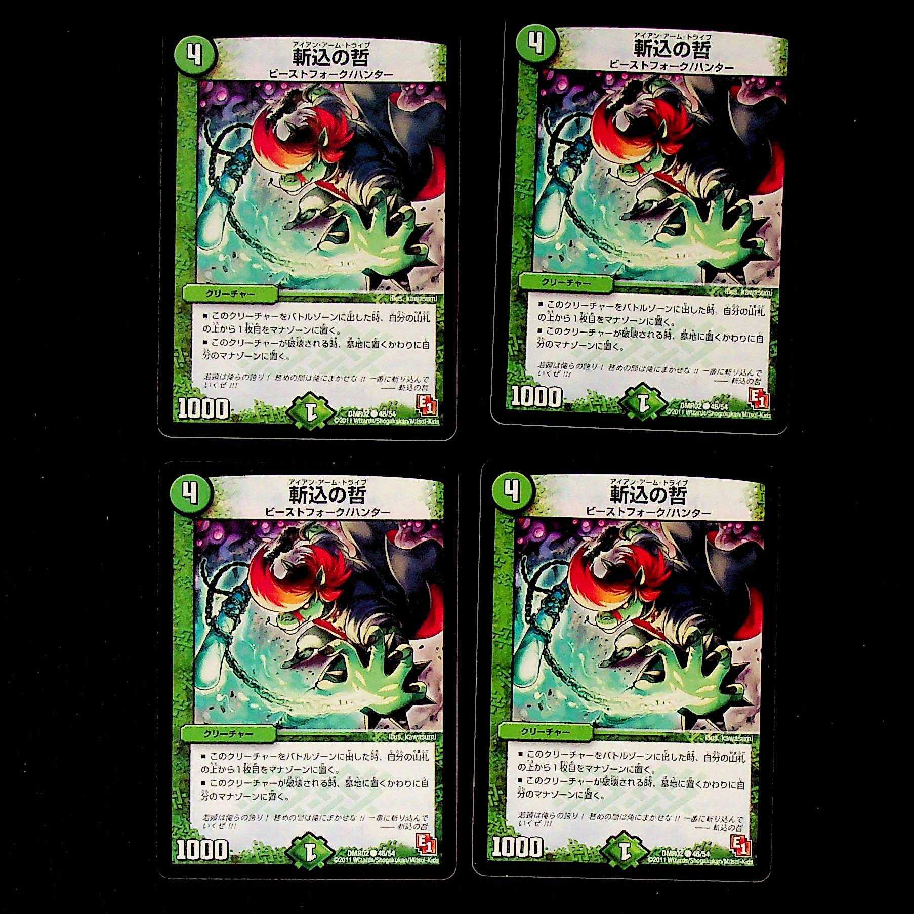 DM 斬込の哲(46/54) コモン 4枚セット②