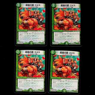 DM 超級の面ゴメス コモン 4枚セット③