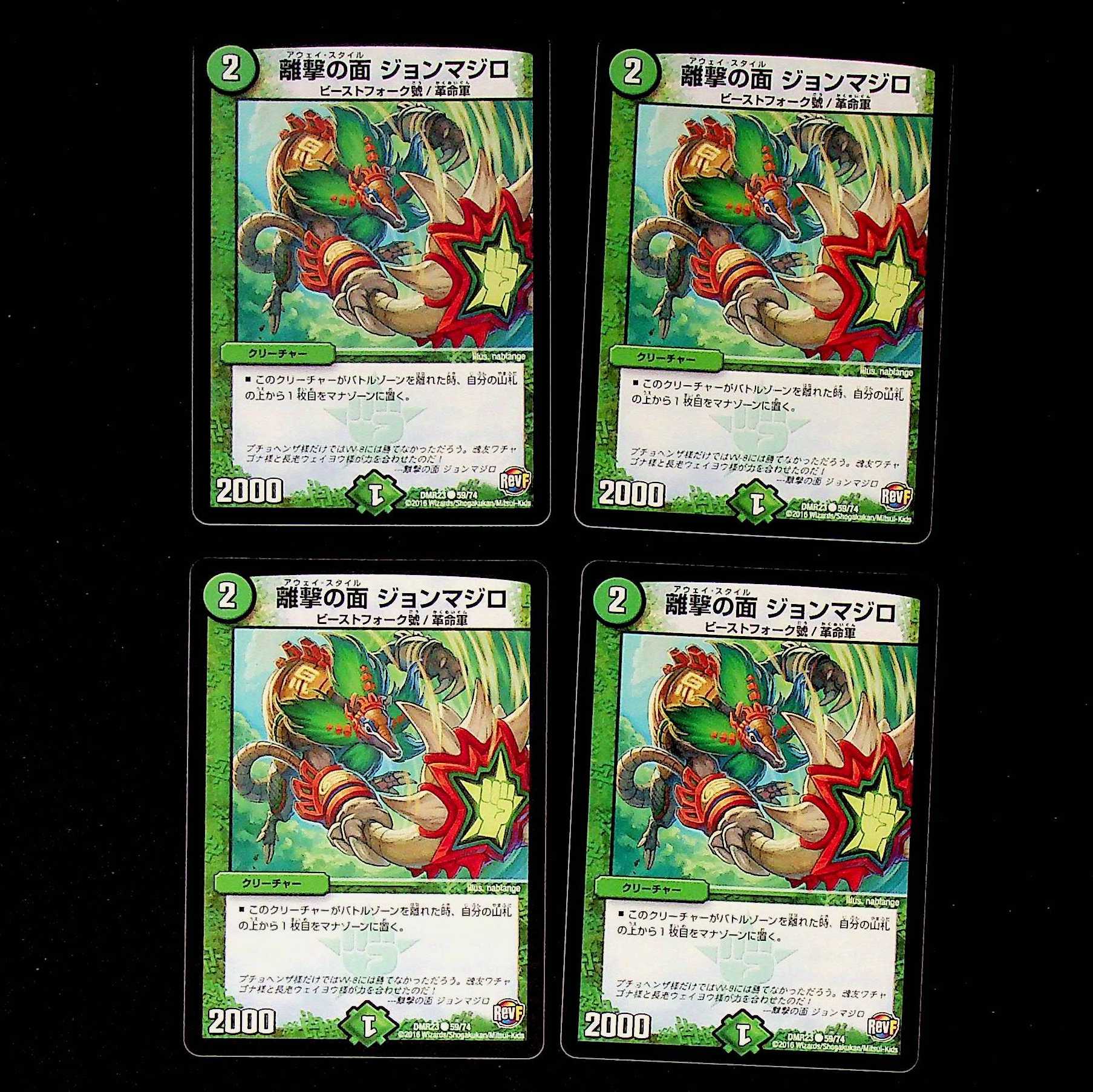DM 離撃の面ジョンマジロ コモン 4枚セット①