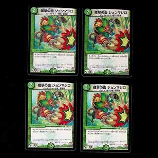 DM 離撃の面ジョンマジロ コモン 4枚セット②