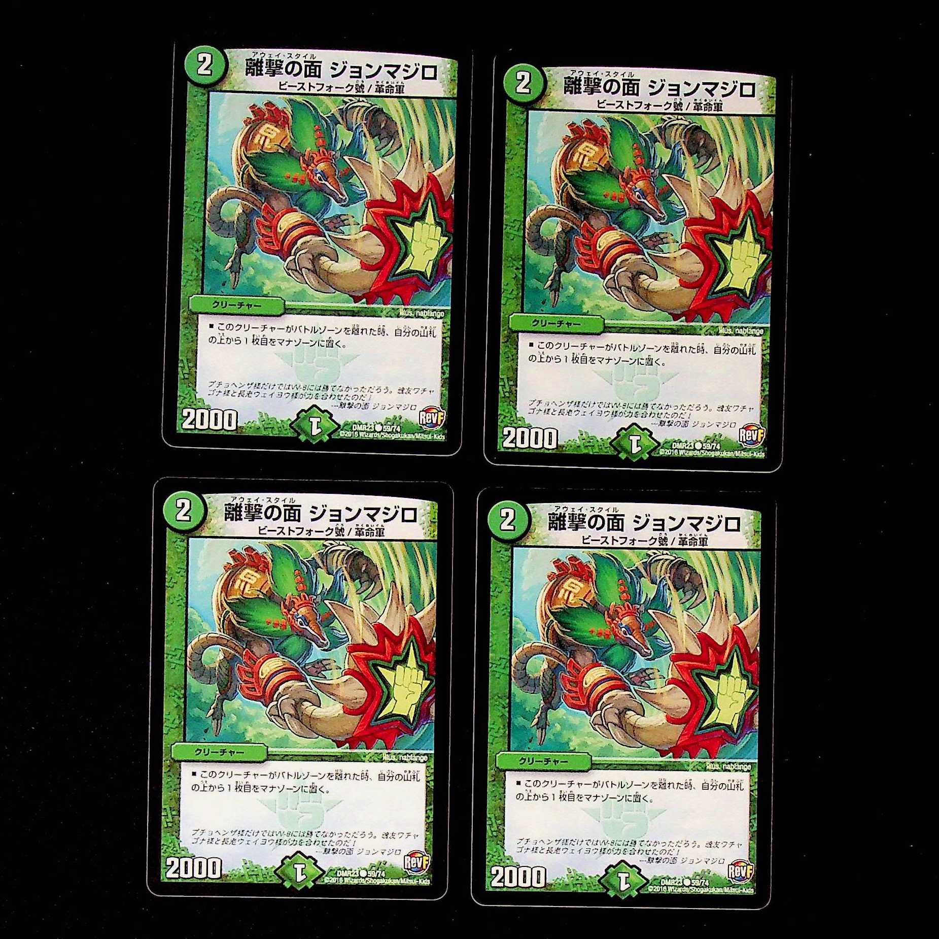 DM 離撃の面ジョンマジロ コモン 4枚セット③