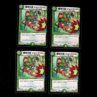 DM 離撃の面ジョンマジロ コモン 4枚セット③