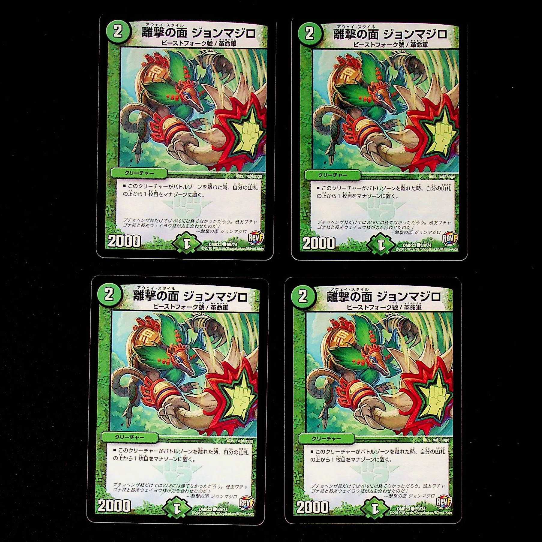 DM 離撃の面ジョンマジロ コモン 4枚セット④