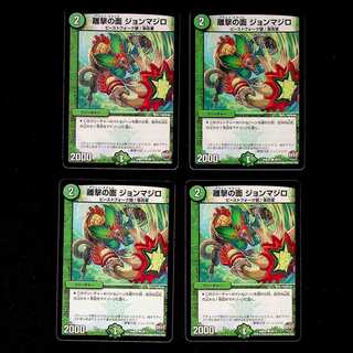 DM 離撃の面ジョンマジロ コモン 4枚セット④