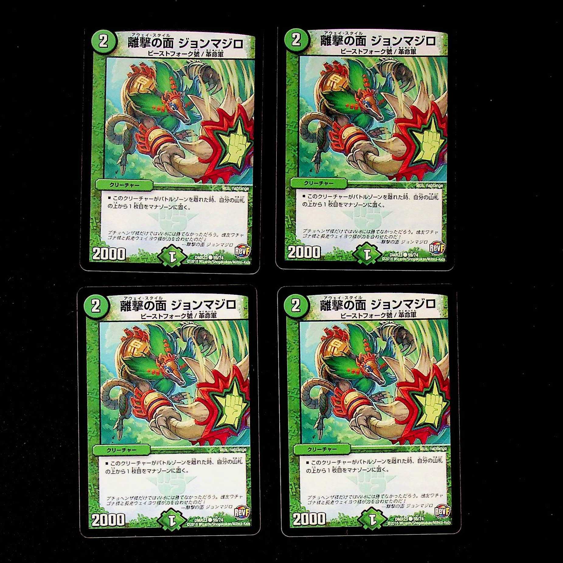 DM 離撃の面ジョンマジロ コモン 4枚セット⑤