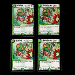 DM 離撃の面ジョンマジロ コモン 4枚セット⑤