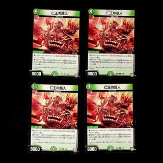 DM Nioh's Psychic People, Uncommon, Set of 4, Set 2