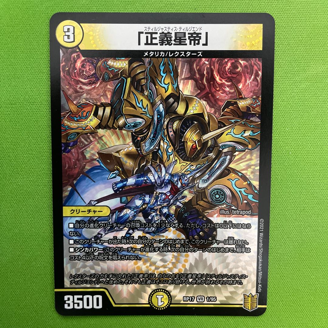 1 "Star Emperor of Justice" 1 piece